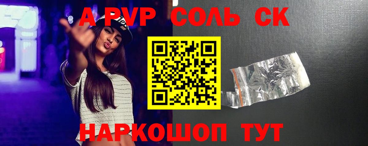 A PVP Соль Уссурийск