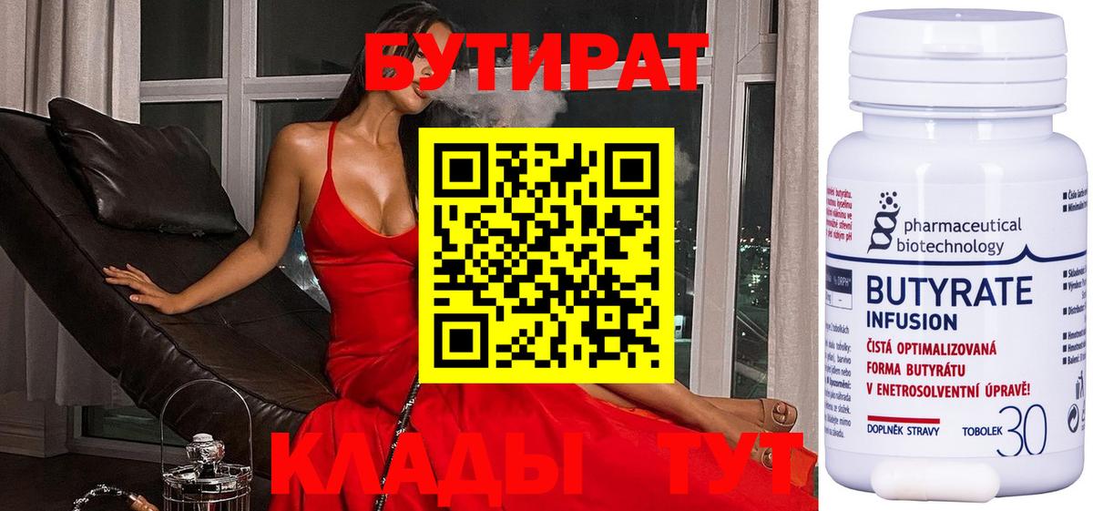 Уссурийск  Бутират Butirat  Бутират  Вход с VPN 