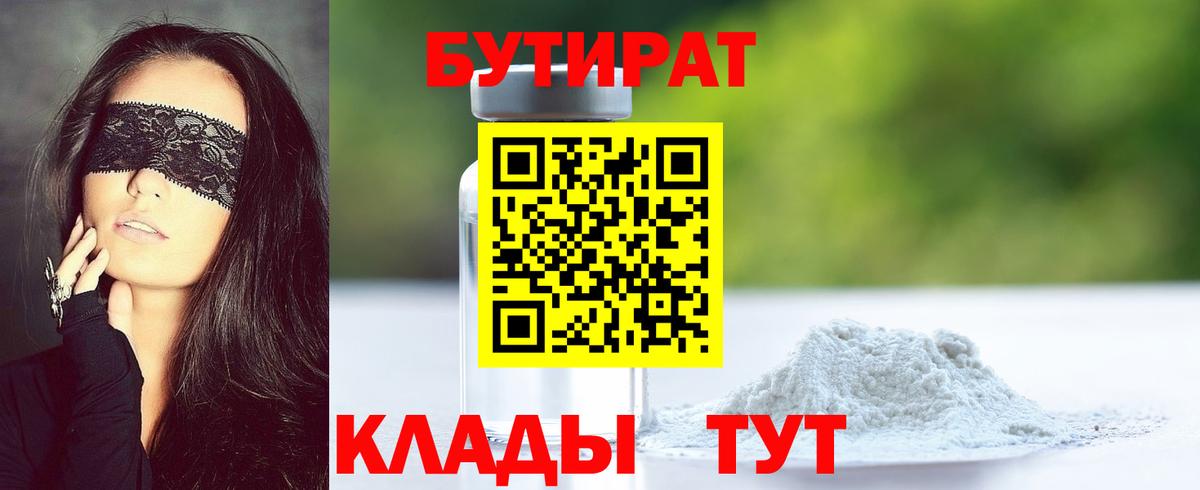 Бутират бутандиол Уссурийск
