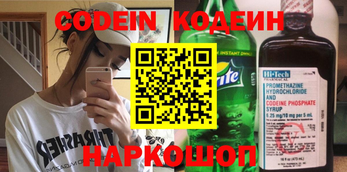 Кодеиновый сироп Lean Purple Drank Уссурийск