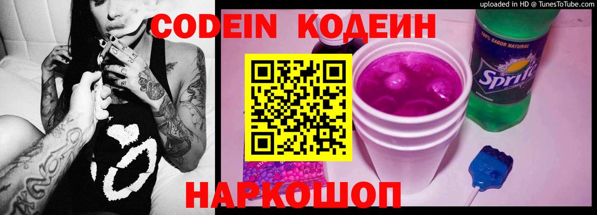 Кодеин напиток Lean (лин)  Вход с VPN  Кодеиновый сироп Lean напиток Lean (лин)  Уссурийск 