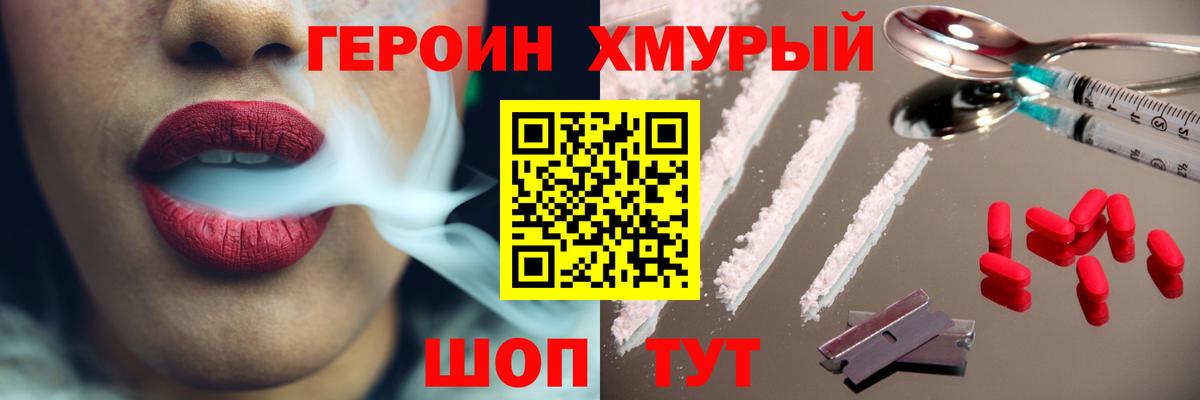 ГЕРОИН  Вход с VPN  Уссурийск  Героин герыч 