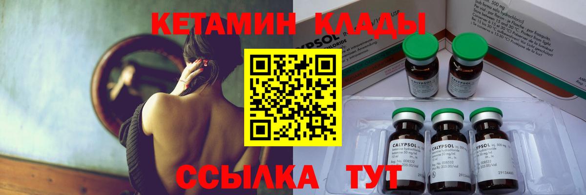 КЕТАМИН ketamine  Вход с VPN  Уссурийск 