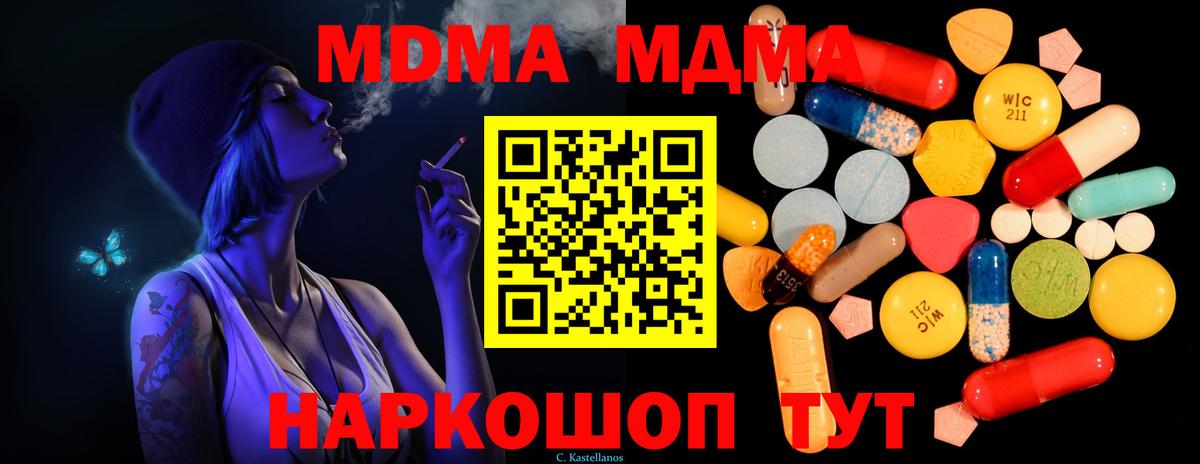 Уссурийск  МДМА VHQ  МДМА Molly  Вход с VPN 