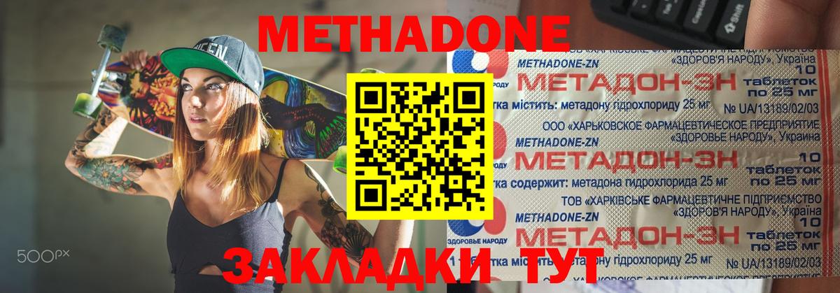 Уссурийск  МЕТАДОН мёд  Метадон methadone  Вход с VPN 