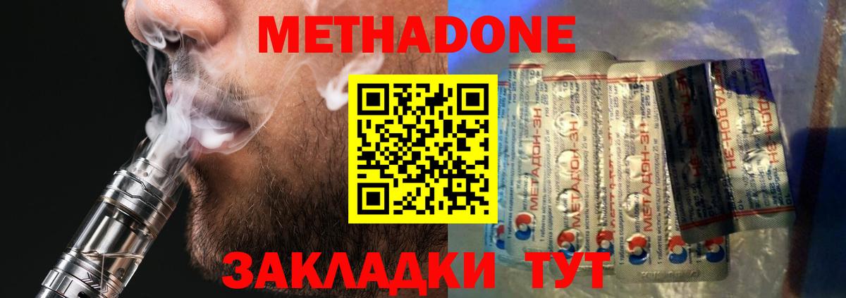 МЕТАДОН белоснежный Уссурийск